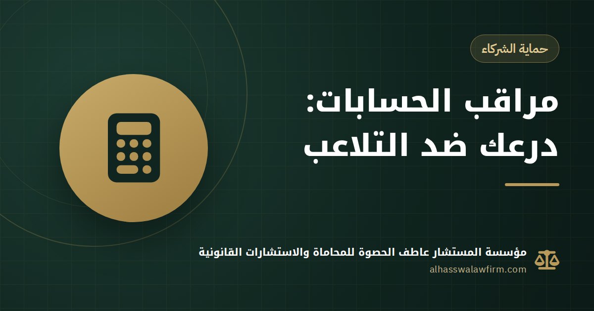 Company Auditor and Financial Statements in Egypt: How Partners Detect Profit Manipulation