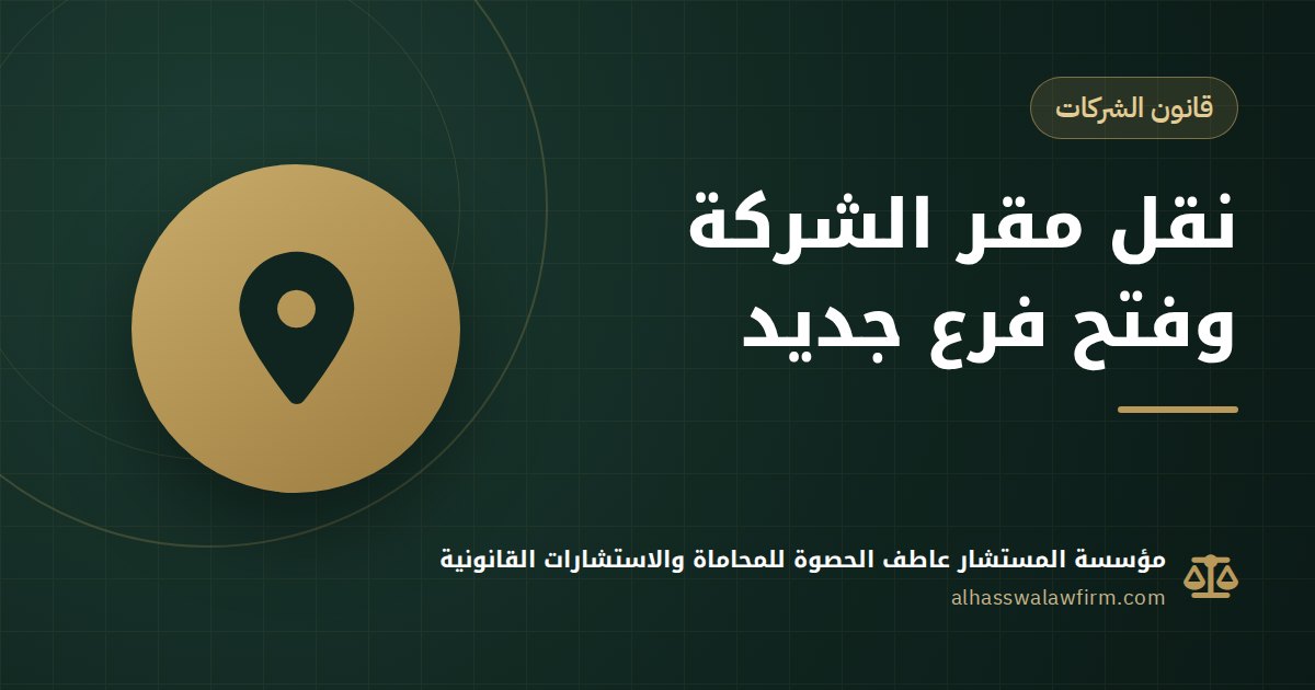 Moving Your Company Head Office or Opening a Branch in Egypt: Register Steps and Risks